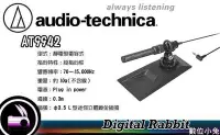 在飛比找Yahoo!奇摩拍賣優惠-數位小兔【鐵三角 audio technica AT9942