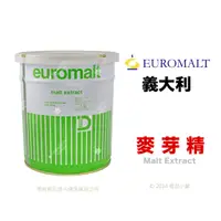 在飛比找蝦皮購物優惠-【橙品手作】義大利EUROMALT麥芽精100公克(分裝)【