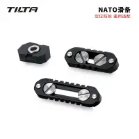 在飛比找蝦皮購物優惠-TILTA鐵頭NATO滑條18mm短版/36mm長款