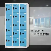 在飛比找松果購物優惠-【台灣製造】大富~DF-BL5410F 十四門多用途置物櫃 