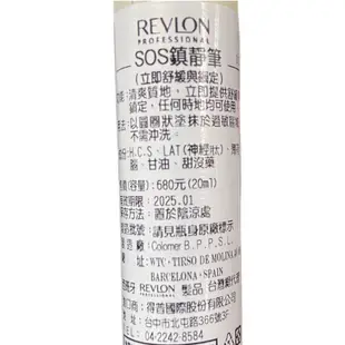 西班牙REVLON 露華濃 SOS鎮靜筆 頭皮 舒緩 滾珠瓶 保濕 涼感 隨身瓶 旅行 免沖 (4.5折)