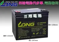 在飛比找Yahoo!奇摩拍賣優惠-☼ 台中電池 ►臺灣廣隆 LONG U1-36NE (U1-