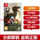 【咨詢客服應有盡有】任天堂 Switch 游戲卡帶 NS 方舟生存進化 Ark 中文 即發