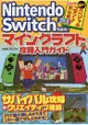 Nintendo Switch 當個創世神攻略入門指南