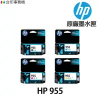 在飛比找蝦皮商城優惠-HP 955 955XL 原廠墨水匣《 適用 7720 77