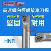 在飛比找Yahoo!奇摩拍賣優惠-數控車刀 高速鋼內孔刀桿 HNR0006H088K0806H