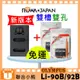 【聯合小熊】現貨 電池二入+ROWA OLYMPUS Li-90B Li-92B 雙充 雙槽充 充電器 XZ2 TG-5