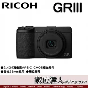 少量現貨【比GR3X更廣角】平輸 理光 RICOH GRIII 標準版 數位相機／等效28mm RICOH GR3