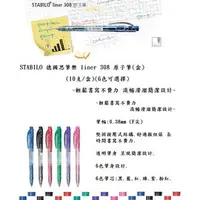 在飛比找PChome商店街優惠-STABILO 德國思筆樂 liner 308 原子筆(盒)