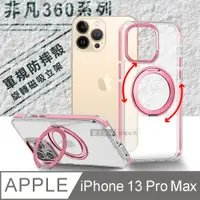 在飛比找PChome24h購物優惠-VOORCA 非凡360系列 iPhone 13 Pro M