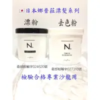 在飛比找蝦皮商城精選優惠-日本娜普菈napla 漂粉 漂髮膏 褪色漂粉 白色漂粉 退色