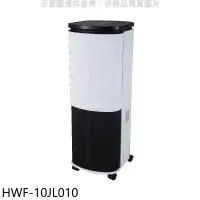 在飛比找環球Online優惠-禾聯【HWF-10JL010】10公升3D擺葉水冷扇