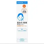 日本直送 SHISEIDO資生堂 IHADA敏感肌 夜間睡眠面膜70G