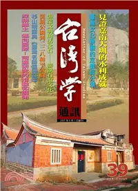 在飛比找三民網路書店優惠-臺灣學通訊39期