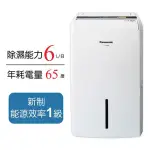 【PANASONIC 國際牌】6公升一級能效除濕機(F-Y12EM)