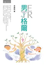 【電子書】E.R.男丁格爾