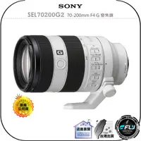 在飛比找蝦皮購物優惠-【飛翔商城】SONY SEL70200G2 70-200mm