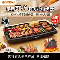 在飛比找樂天市場購物網優惠-【台灣公司 超低價】韓國HYUNDAI無油煙電燒烤爐家用無煙