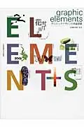 在飛比找誠品線上優惠-graphic elements