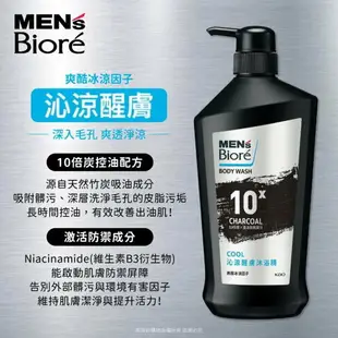 【MEN's Biore】10倍炭男性專用沐浴乳750ml-(沁涼醒膚/痘痘調理/去味體香/爽身控油)