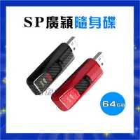 在飛比找Yahoo!奇摩拍賣優惠-【南方館+公司貨】SP 廣穎 Blaze B50  64GB