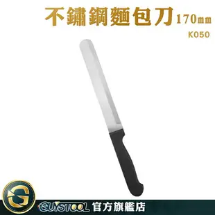 GUYSTOOL 刀具 烘焙用具 麵包刀 不鏽鋼抹刀 刮刀 K050 西點刀 奶油抹刀 蛋糕刀 抹刀 烘焙刀具