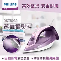 在飛比找myfone網路門市優惠-Philips 飛利浦 蒸氣電熨斗 DST5030(深紫色)