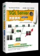 SQL Server 效能調校 (暢銷修訂版)-cover