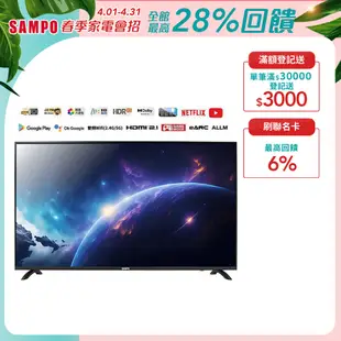 SAMPO 聲寶 65吋 Android 11 4K聯網電視 EM-65HC620(N)含基本安裝+舊機回收