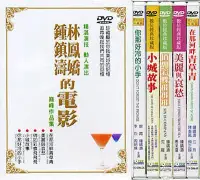 在飛比找博客來優惠-鍾鎮濤 / 林鳳嬌的電影 DVD