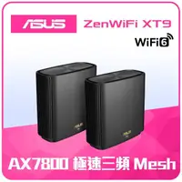 在飛比找momo購物網優惠-【ASUS 華碩】2入 ★ WiFi 6 三頻 AX7800