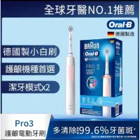 在飛比找蝦皮購物優惠-【德國百靈Oral-B-】PRO3 3D電動牙刷(藍色)（全