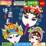 桃園熱銷 兒童京劇臉譜幼兒國粹表演手工DIY幼兒園兒童中國風涂色繪畫面具