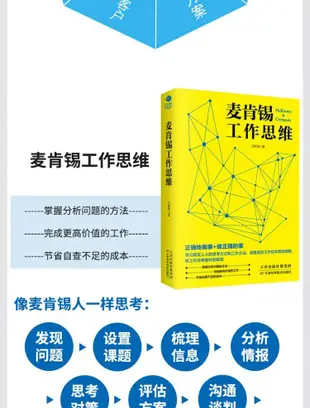 正版 麥肯錫工作法全4冊 麥肯錫極簡工作法工作思維商務溝通