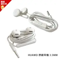 在飛比找蝦皮商城優惠-【華為 原廠耳機】台灣公司貨 HUAWEI 原廠耳機 入耳式