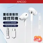 線控麥克風有線耳機 入耳式 可通話 適用3.5MM TYPE-C 高音質 重低音 安卓 三星 OPPO 平板 筆電 桌電