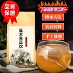 買二送一 桑術養正飲 桑葉 蒼術 茅根 金銀花 陳皮 生黃芪 買二送一 漢方茶 養身茶 養生茶飲 茶包 養身茶包