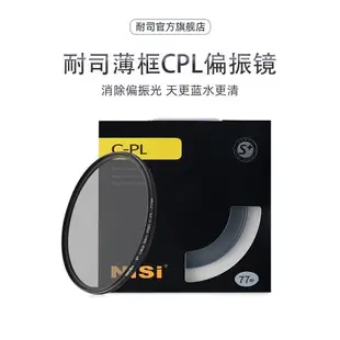 NiSi耐司 CPL 46mm 偏振鏡 薄框偏光濾鏡 適用于單反相機鏡頭佳能索尼徠卡m50 f1.4 攝影高清鏡頭濾光鏡