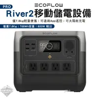 在飛比找蝦皮商城精選優惠-行動電源 【逐露天下】 ECOFLOW River 2 PR