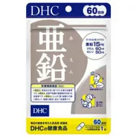 在飛比找蝦皮購物優惠-DHC 亞鉛 30日 / 60日 / 90日 鋅 活力鋅 亞