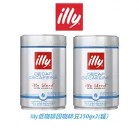 在飛比找蝦皮商城優惠-二入/組 義大利【illy】阿拉比卡低咖啡因咖啡豆｜250g