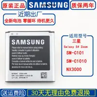 在飛比找露天拍賣優惠-三星SM-C101原裝正品NX3000相機電池Galaxy 