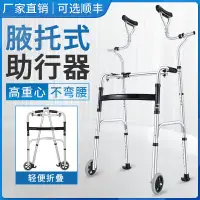 在飛比找樂天市場購物網優惠-助行器雅德老人康復走路輔助器站立架殘疾人助行器行走腋下拐支撐