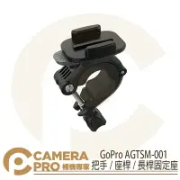 在飛比找樂天市場購物網優惠-◎相機專家◎ GoPro AGTSM-001 把手 座桿 長