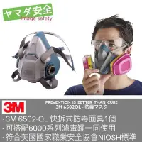 在飛比找Yahoo!奇摩拍賣優惠-3M 6502-QL 半面罩防毒口罩 防毒面具 可用於搭配多