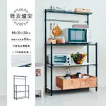 【DAYNEEDS】輕型 90X35X150CM 烤黑微波爐架含霧白PP板