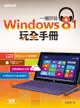 一觸即發｜Windows 8.1玩全手冊