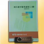 仲維文教-建宏 林晟數學 國小精華課程(上冊)-偏重5年級 附發票 恕不退貨 2141000604930 <建宏書局>