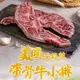 美國安格斯帶骨牛小排2包(250g/包;2片裝)