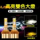 IUSIU 現貨 高亮聚光雙色 LED汽車大燈 H1 H4 H3 H7 前照燈H8 H11 9005 9006 霧燈機車